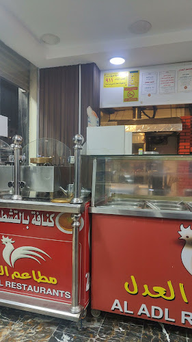 مطاعم العدل