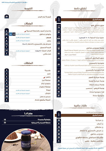 Sayadiyah restaurant مطاعم الصيادية