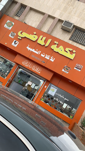 Comentarii opinii despre مطعم نكهة الماضي للماكولات الشعبيه