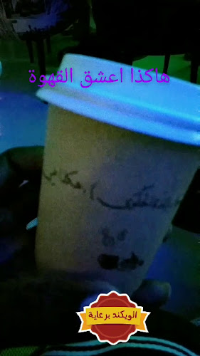 Comentarii opinii despre آمون كافيه | Amon Cafe