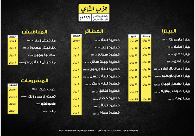 حزب الشاي (كرك - بيتزا وفطائر)