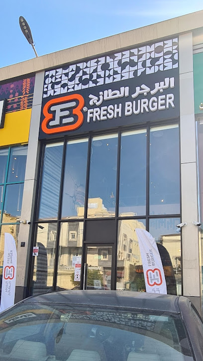 البرجر الطازج Fresh Burger