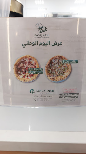 مطعم فانسي دش Fancy dish - الهفوف‎