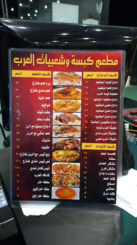 كبسة العرب (شعبيات العرب سابقاً) - حوطة بني تميم