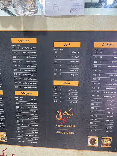 عريكة زمان للأكلات الشعبية - مكة