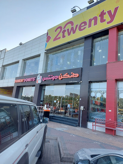 دانكن دونتس