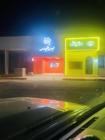 مجمع الشلاش التجاري