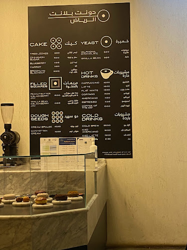 دونت بلانت - الضيافة