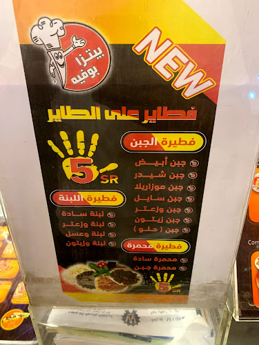 بيتزا بوفيه العزيزيه - الضيافة