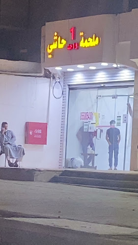 فلافل حلب الشهباء الخالدية