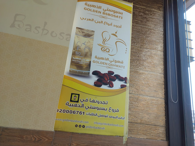 بسبوستي الذهبية - جدة