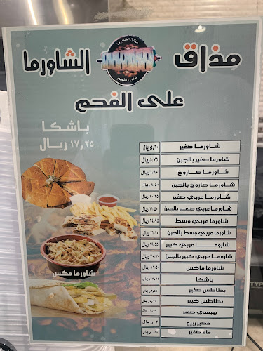 مذاق الشاورما على الفحم - بلجرشي