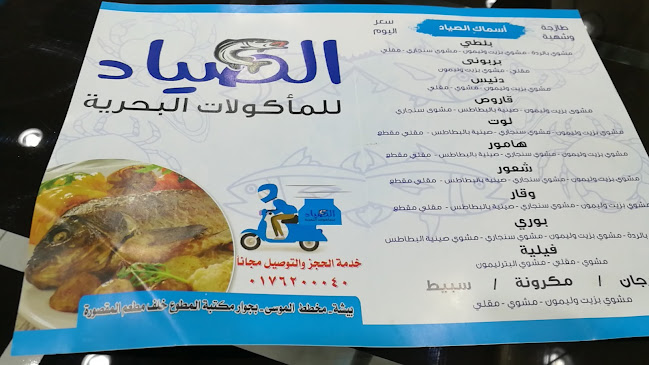 Comentarii opinii despre مطعم الصياد للأكلات البحرية