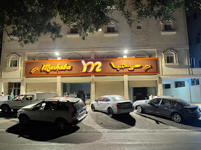 اطايب مرحبا