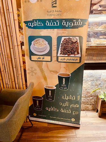 تحفة كافيه