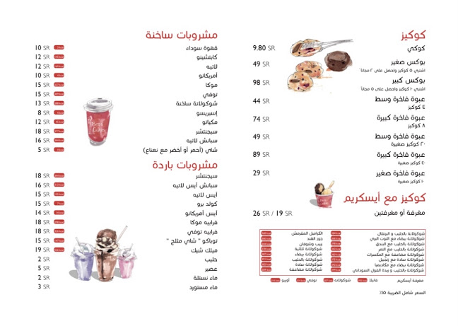 بنز كوكيز | Ben’s Cookies