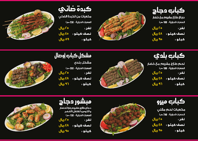 كانون الكباب البلدي فرع الصفا