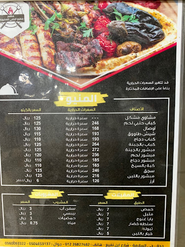 Opinii despre مطعم مذاق الشوي للمشويات مطيع الحلبي سابقاً în جدة - الضيافة