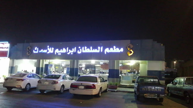 Opinii despre أسماك ومطعم السلطان إبراهيم în الدمام - الضيافة