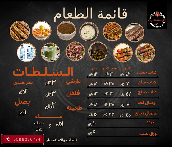 مشويات بلقيس - مكة