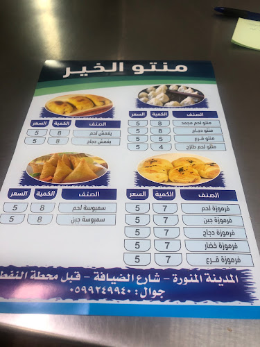 Comentarii opinii despre منتو الخير