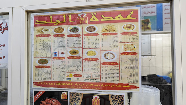 مطعم عمدة البلد - بلجرشي - بلجرشي