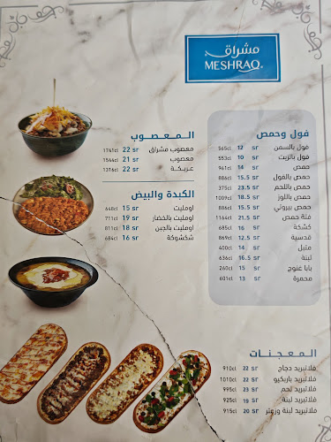 مطعم مشراق - الضيافة