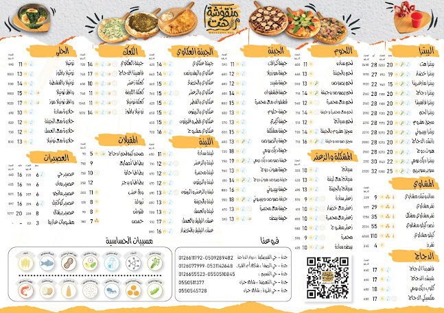 منقوشة هت - الضيافة