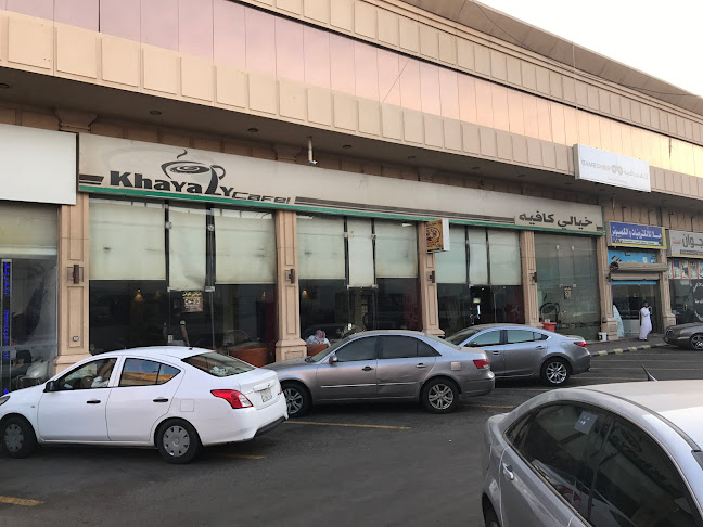 خيالي كافيه