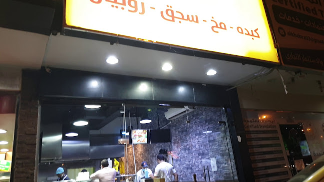 Comentarii opinii despre Kebdita نكهات الكبدة