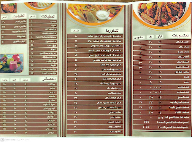 مطعم نور الحلبي