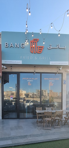 BANG Fried & Grill/ مطعم بانق - الضيافة