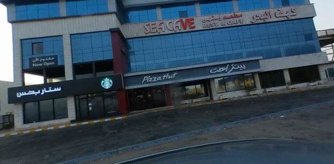 مطعم كهف البحر