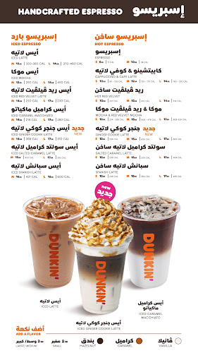 دانكن دونتس - الرياض