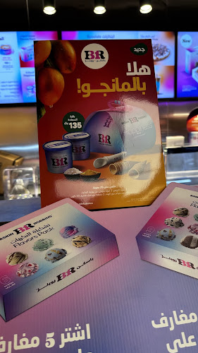 Comentarii opinii despre Baskin Robbins باسكن روبنز