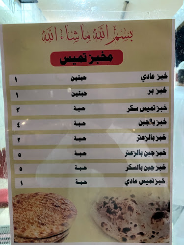 مخبز سعود محمد علي آل عباد للخبز