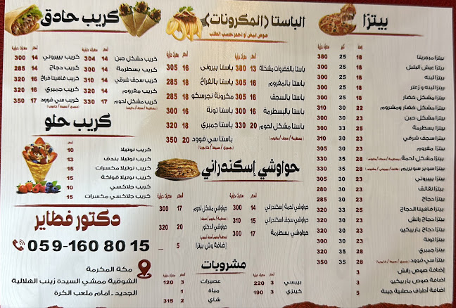 Opinii despre دكتور فطاير în مكة - الضيافة