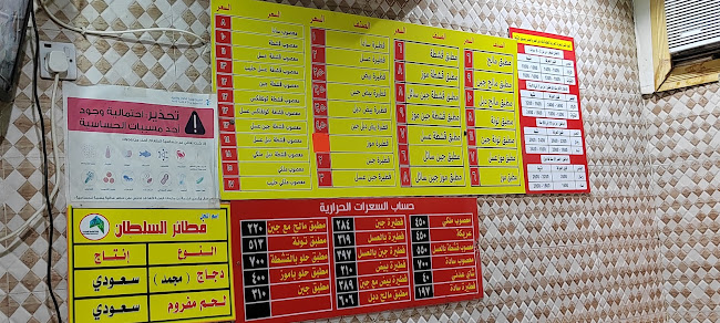 فطائر السلطان