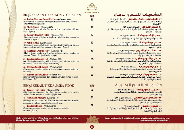 مطعم التنور الهندي