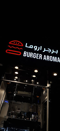 برجر أروما Burger Aroma
