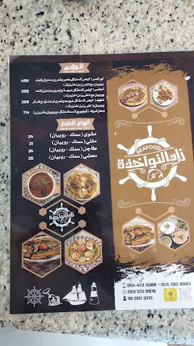 مطعم زاد النواخذة للمأكولات البحرية - الضيافة