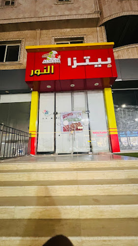 Pizza Alnoor - القنفذة