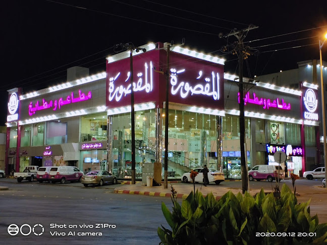 مطعم المقصورة