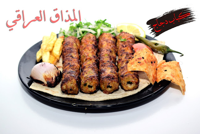 مطعم المذاق العراقي - الخرج
