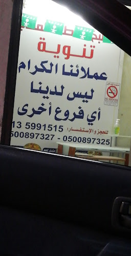 مطعم ومطبخ باب القطان - الهفوف‎