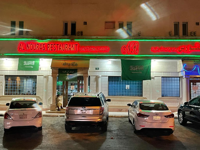 مطعم افاق النورس