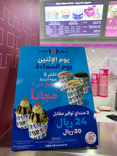 باسكن روبنز