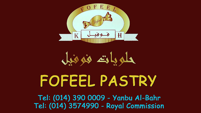 Opinii despre فوفيل للحلويات în ينبع - الضيافة