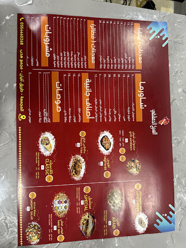 مطعم السيخ الدمشقي