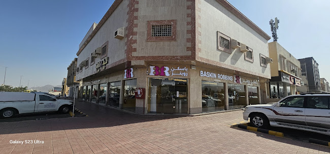باسكن روبنز 6894 - المدينة المنورة